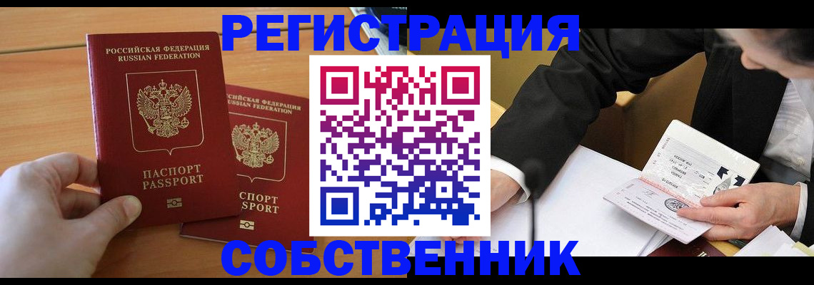 прописка законно в Липецкая области