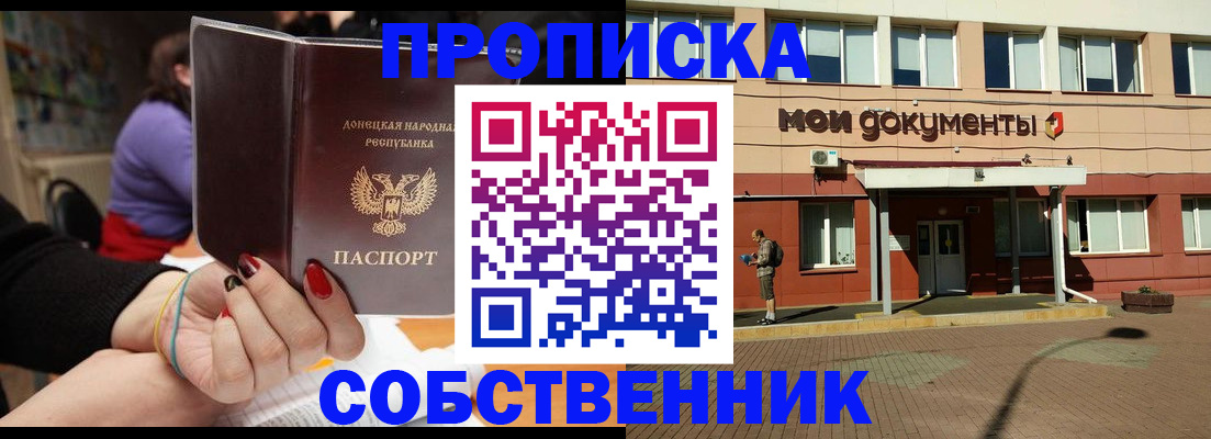 прописка для работы в Липецкая области